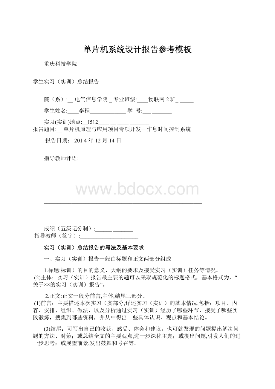 单片机系统设计报告参考模板.docx_第1页