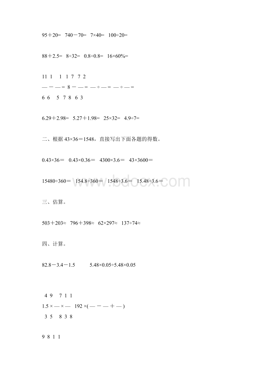 人教版六年级数学下册数的运算总复习66.docx_第3页