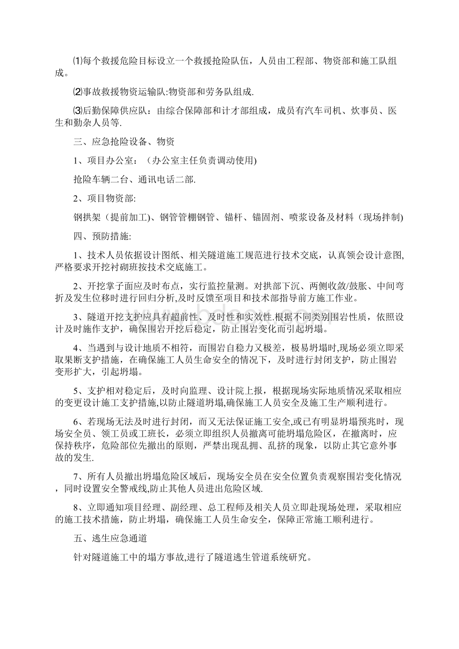 隧道施工逃生专项方案.docx_第3页