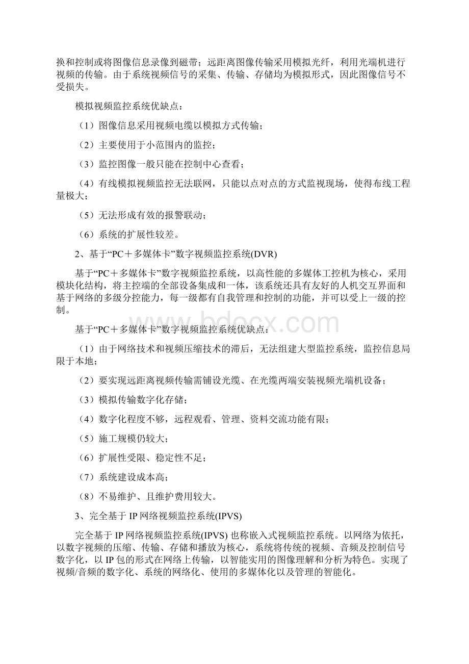 图像模糊识别技术在高压输电线路智能化视频监控系统中应用的研究.docx_第2页