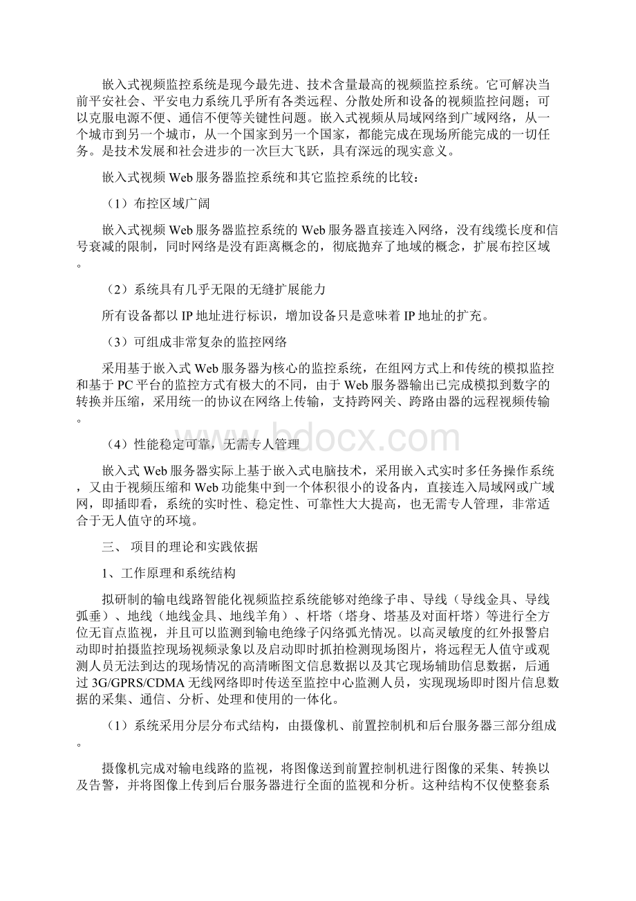 图像模糊识别技术在高压输电线路智能化视频监控系统中应用的研究.docx_第3页