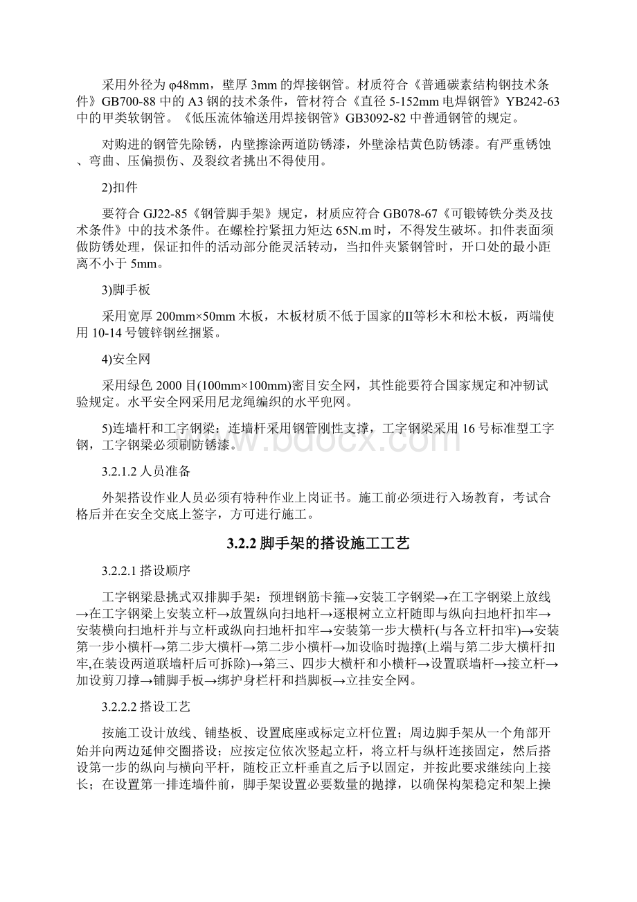 超实用的高层悬挑脚手架施工方案汇总.docx_第2页