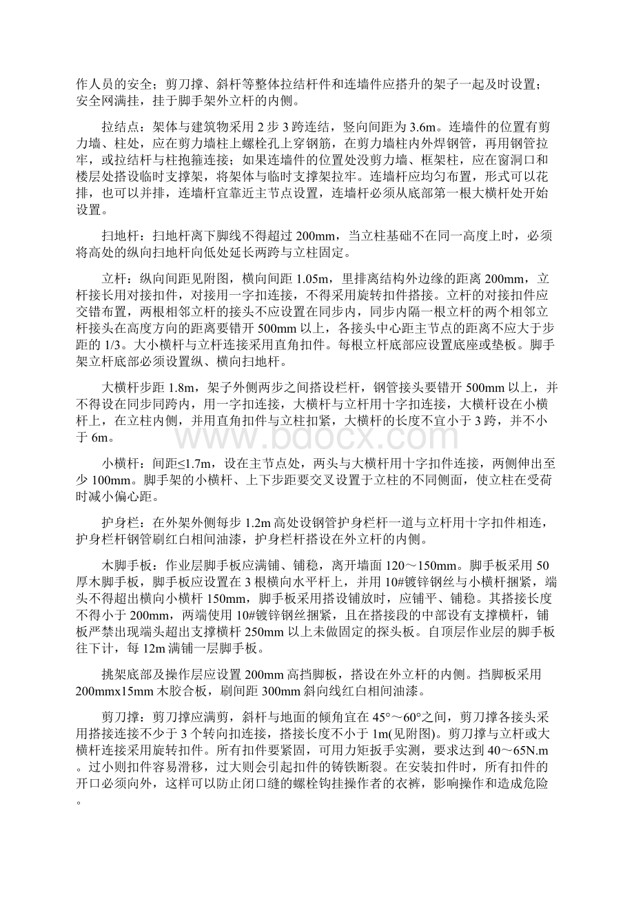 超实用的高层悬挑脚手架施工方案汇总.docx_第3页