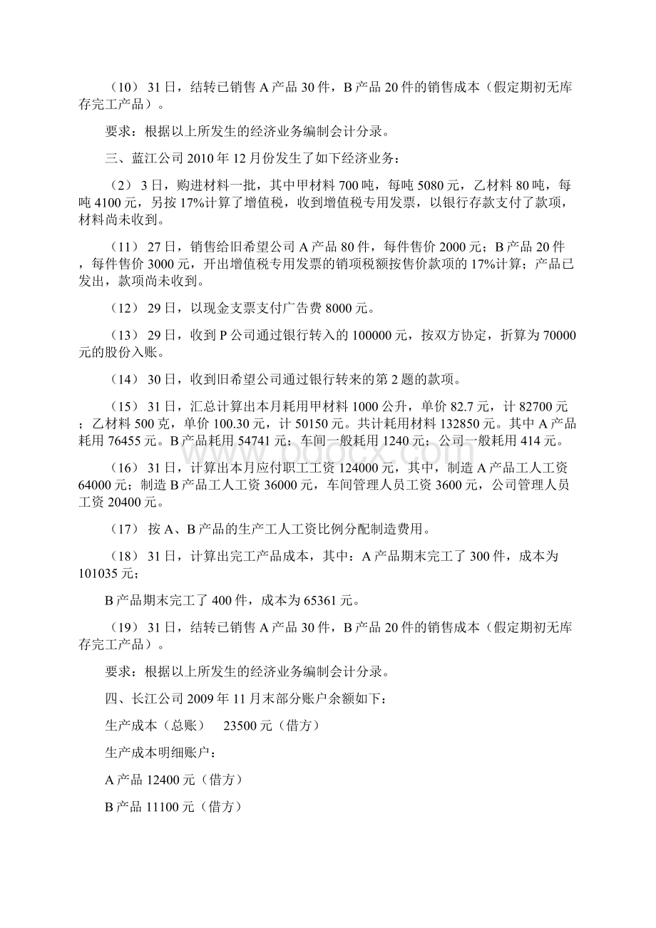 《会计学原理》复习题及参考答案.docx_第2页