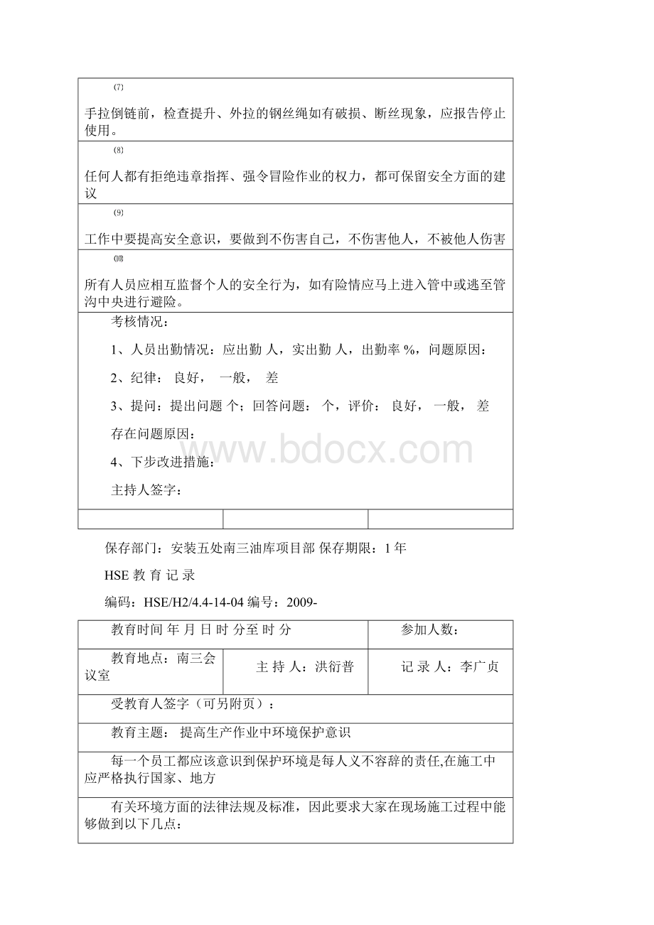 某建设安装集团HSE教育培训记录.docx_第2页