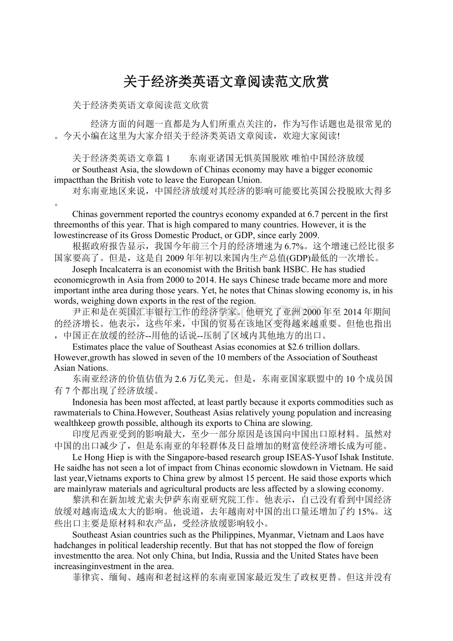 关于经济类英语文章阅读范文欣赏.docx_第1页