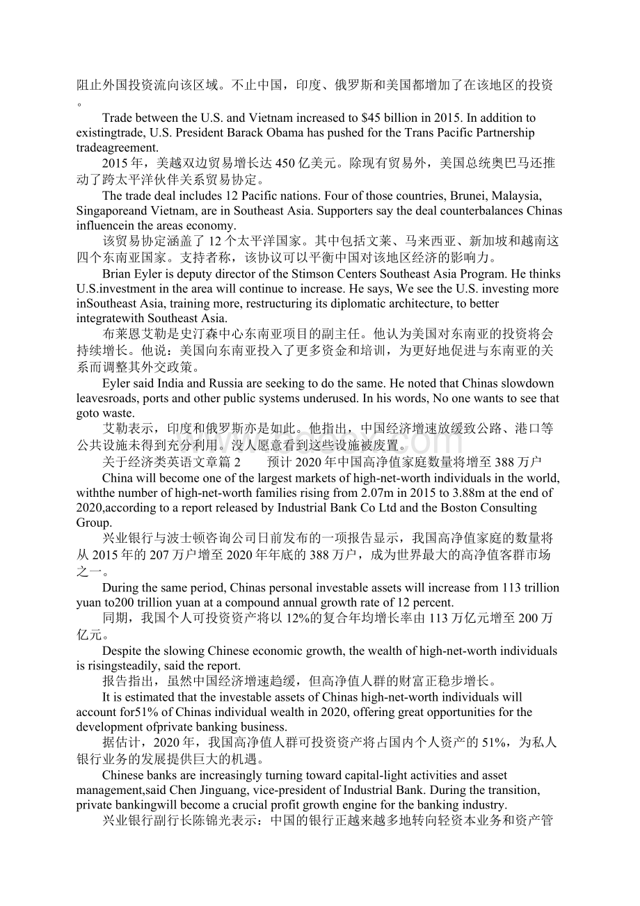 关于经济类英语文章阅读范文欣赏.docx_第2页