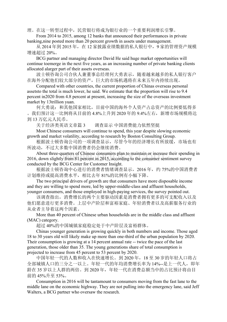 关于经济类英语文章阅读范文欣赏.docx_第3页