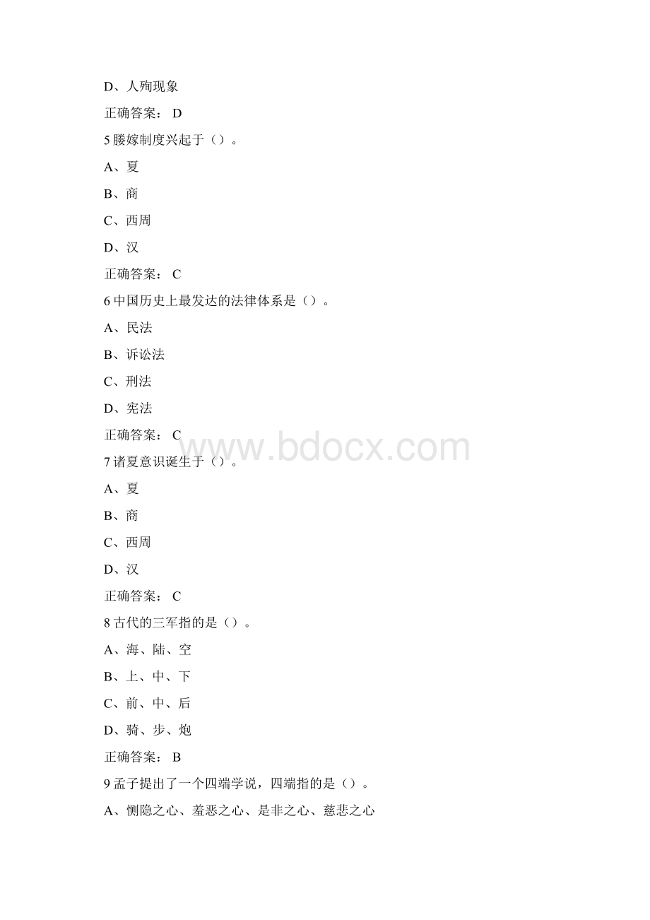 中国文化概论 期末答案.docx_第2页