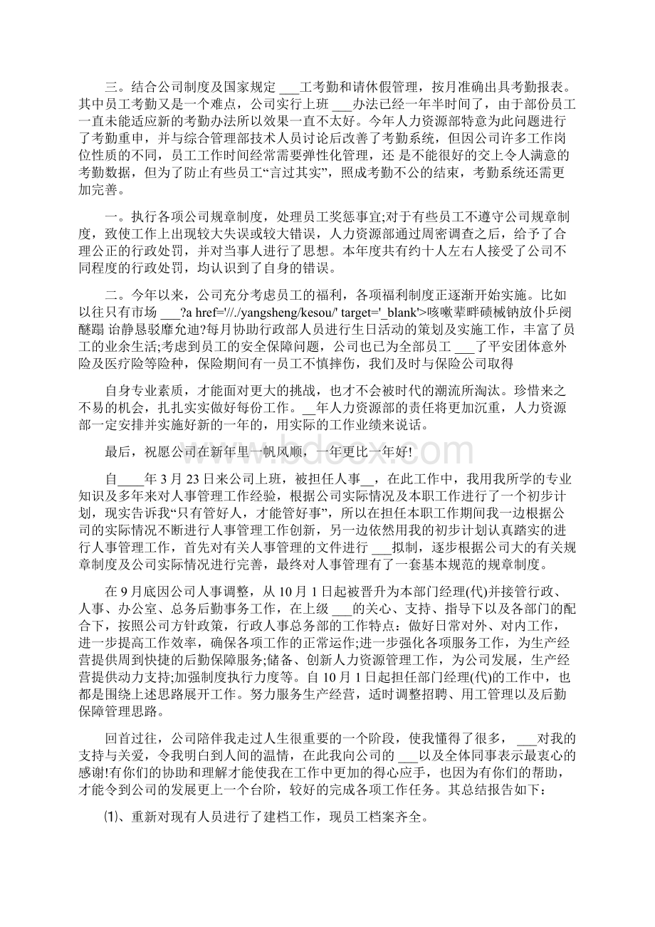 人力资源师的工作心得体会感悟.docx_第3页