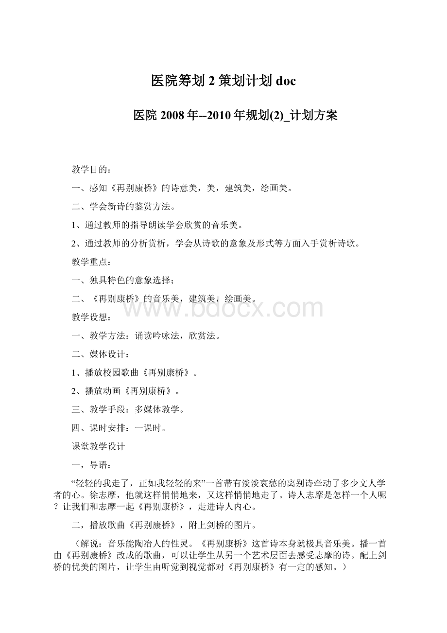 医院筹划2策划计划doc.docx_第1页