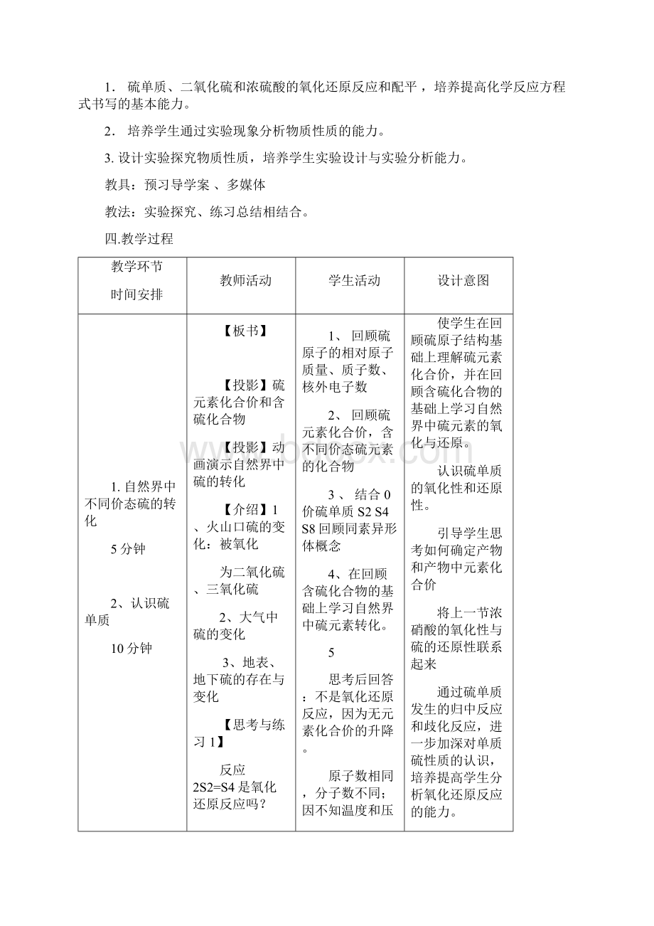 高中化学第三章第3节硫的转化第1课时自然界中的硫教案鲁科版必修1.docx_第2页