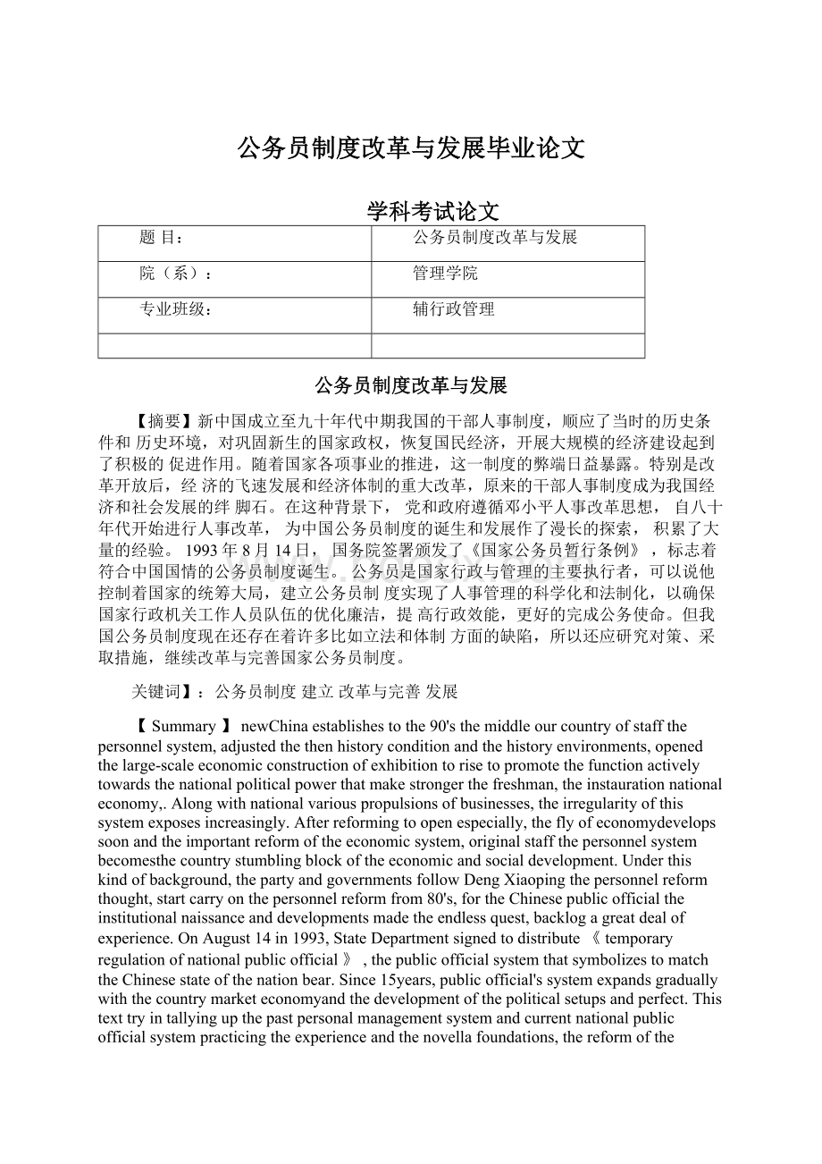 公务员制度改革与发展毕业论文.docx