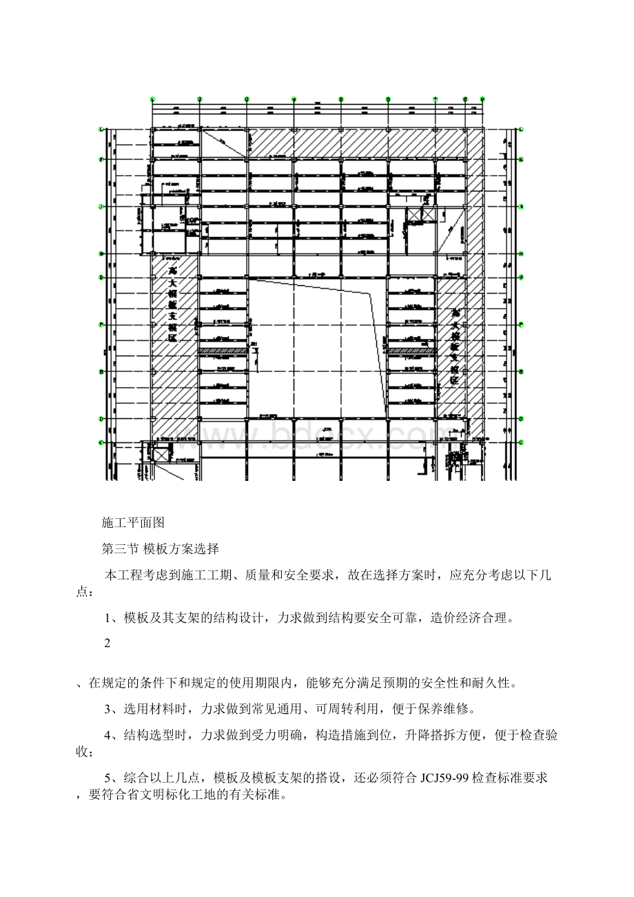 高大模板专项施工方案.docx_第2页