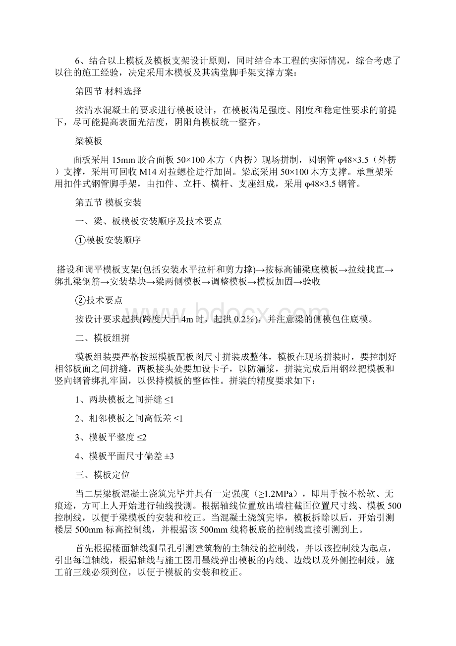 高大模板专项施工方案.docx_第3页