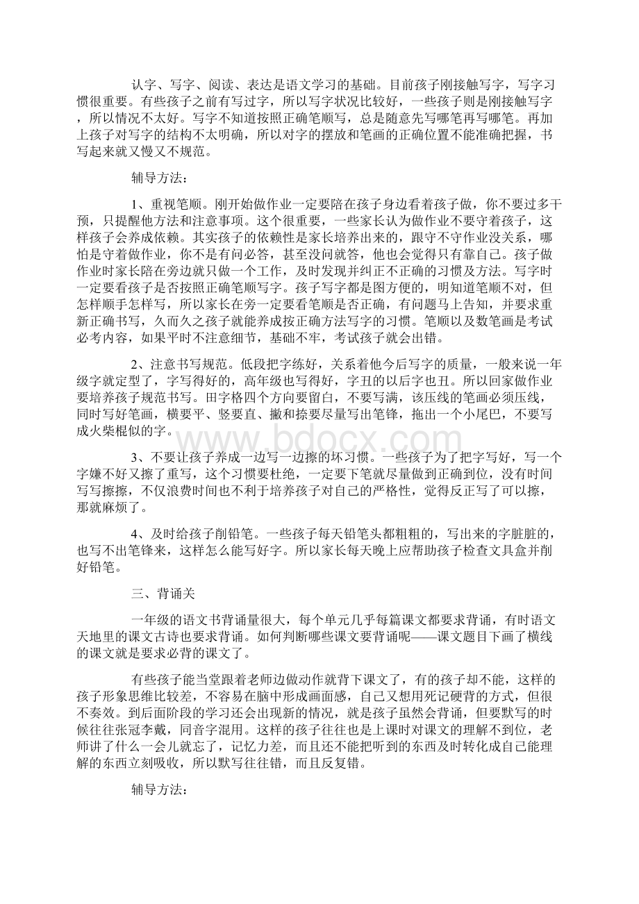 一年级班主任给家长一封信0.docx_第2页