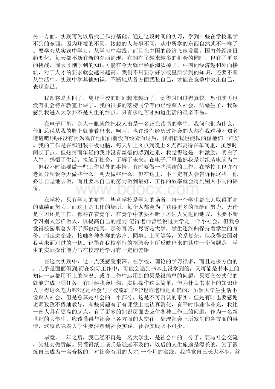 大学生个人暑假社会实践报告范文.docx_第3页