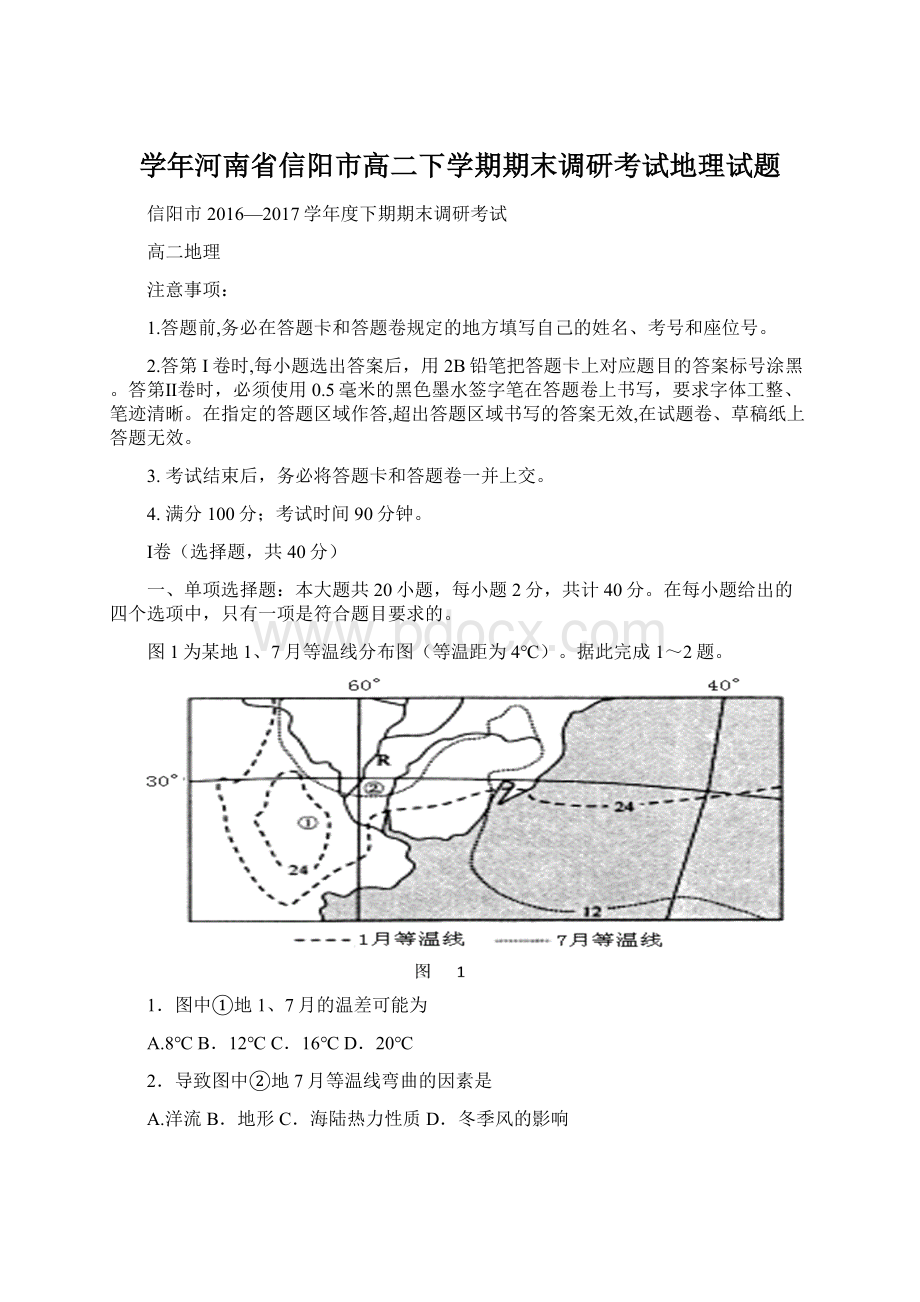 学年河南省信阳市高二下学期期末调研考试地理试题.docx_第1页