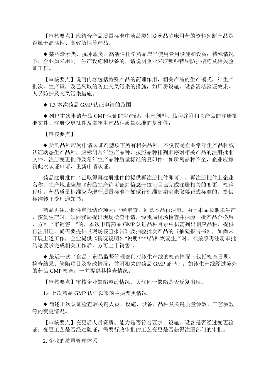 版GMP认证申报资料技术审核要点.docx_第3页