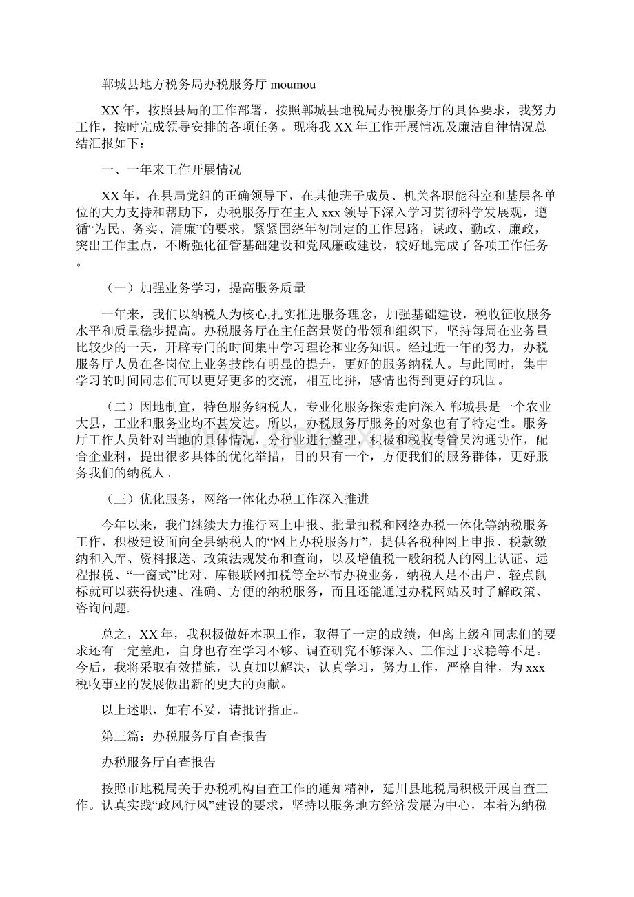 办税服务厅述职述廉报告多篇范文.docx_第2页