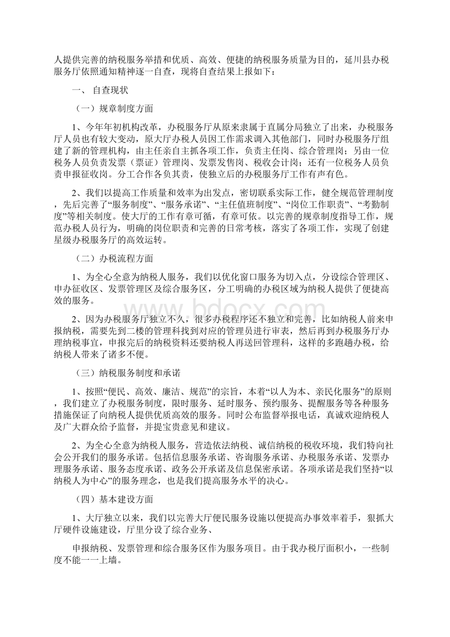 办税服务厅述职述廉报告多篇范文.docx_第3页