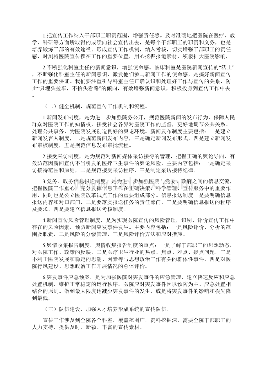 医院宣传工作实施设计方案.docx_第2页