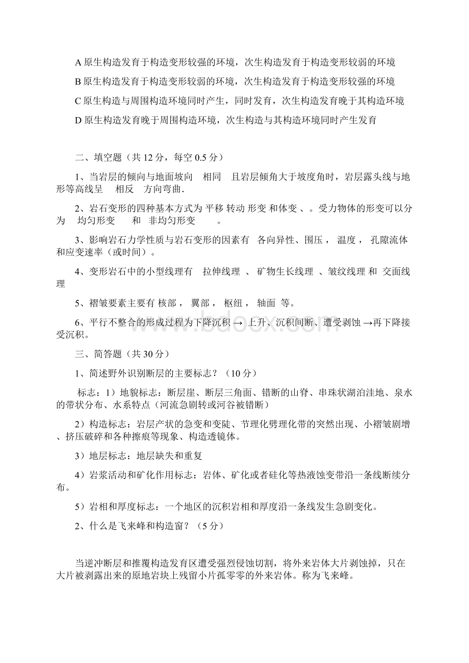 构造地质学试与答案.docx_第2页