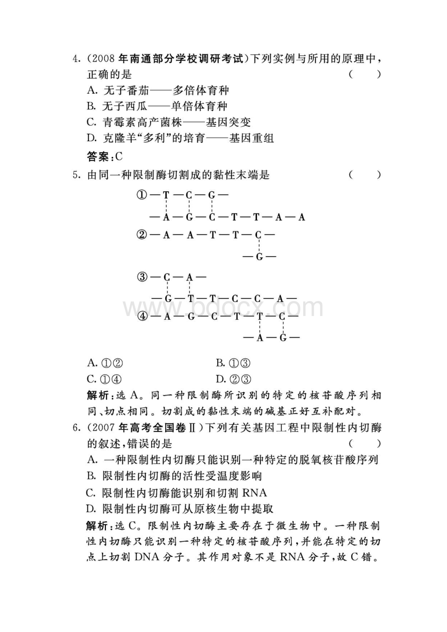 B2612第12节杂交育种与诱变育种.docx_第2页