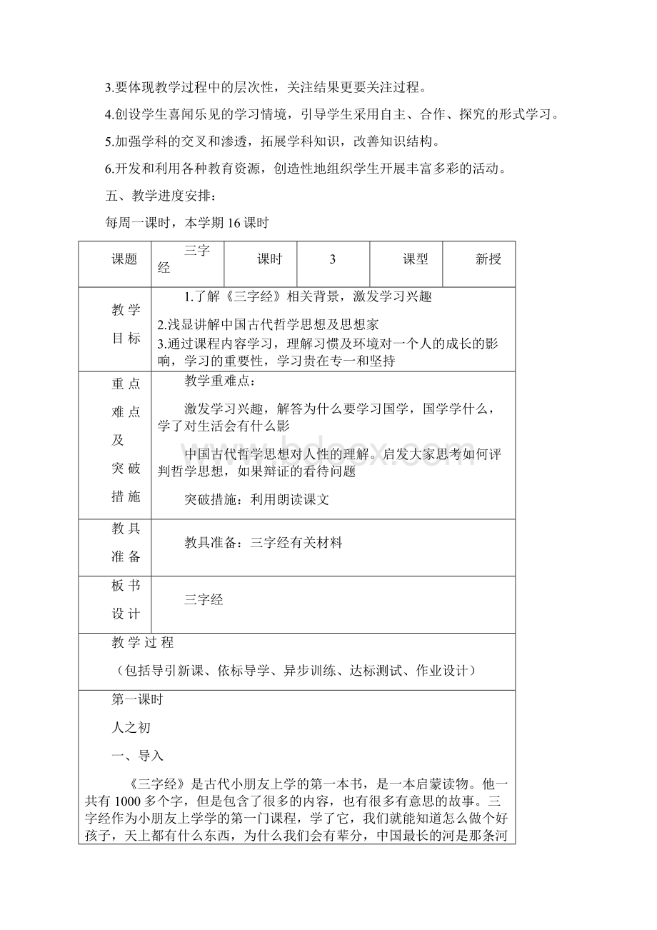 山东省山大出版社三年级传统文化教案.docx_第2页