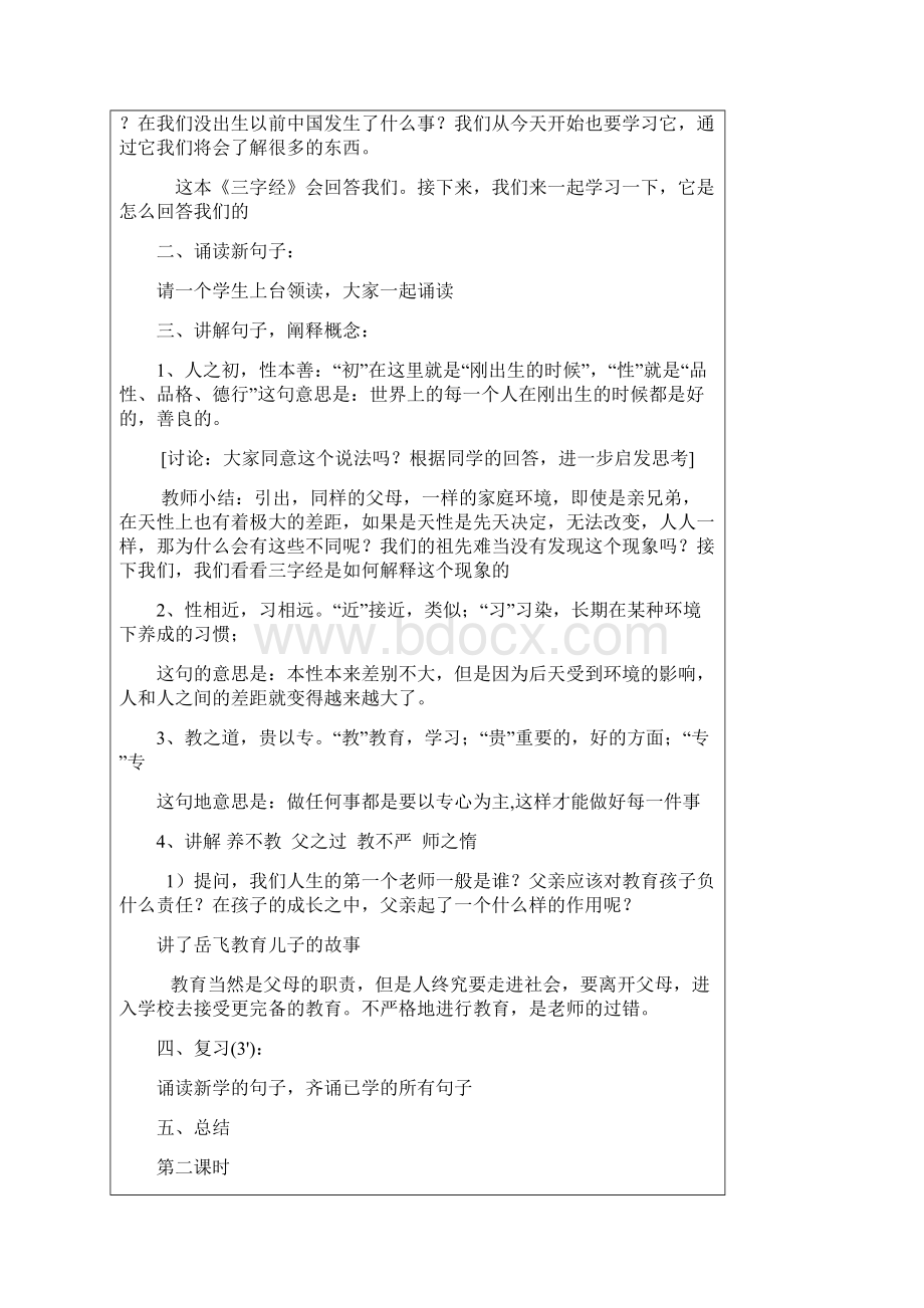 山东省山大出版社三年级传统文化教案.docx_第3页