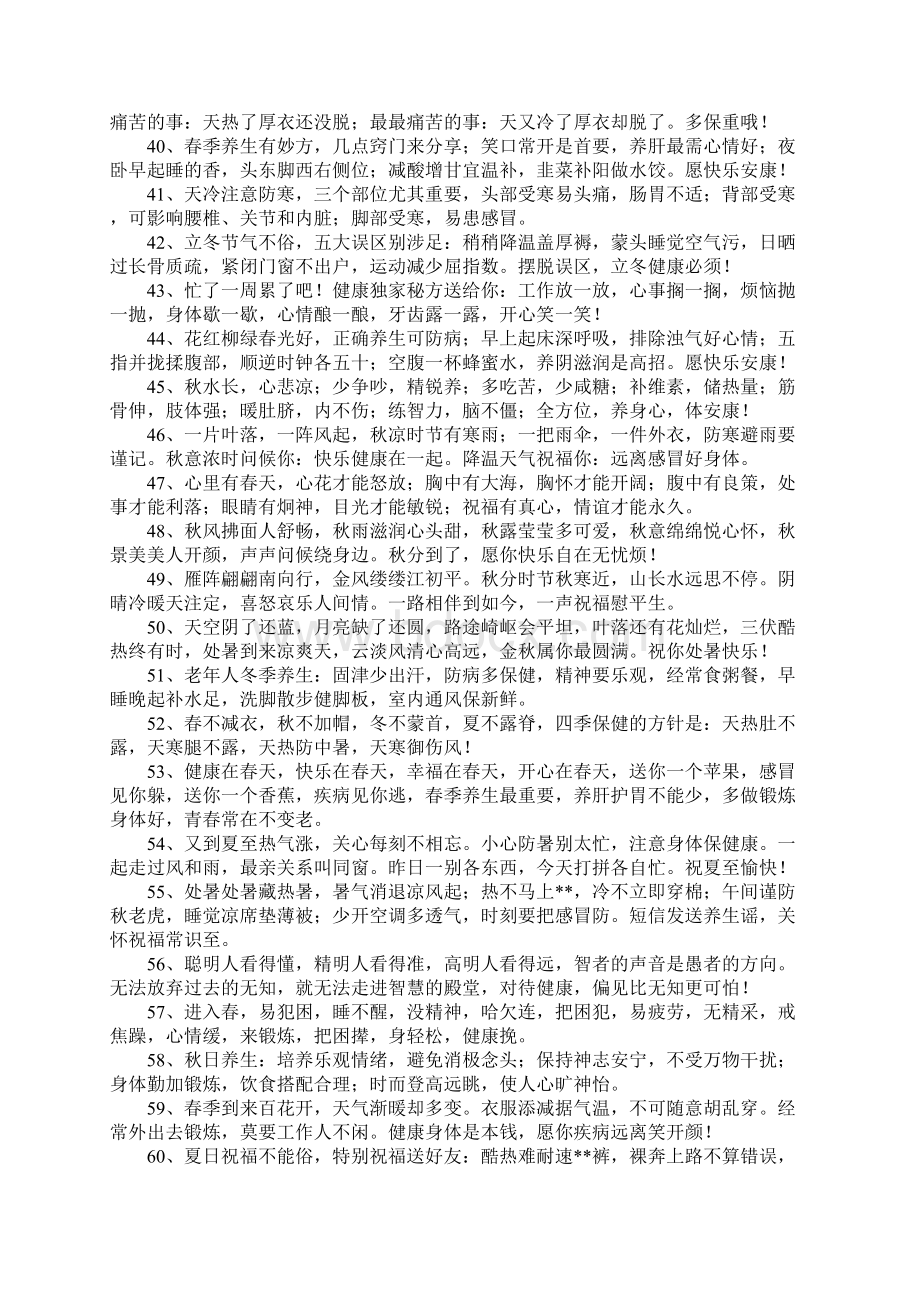 温馨提示祝福语.docx_第3页