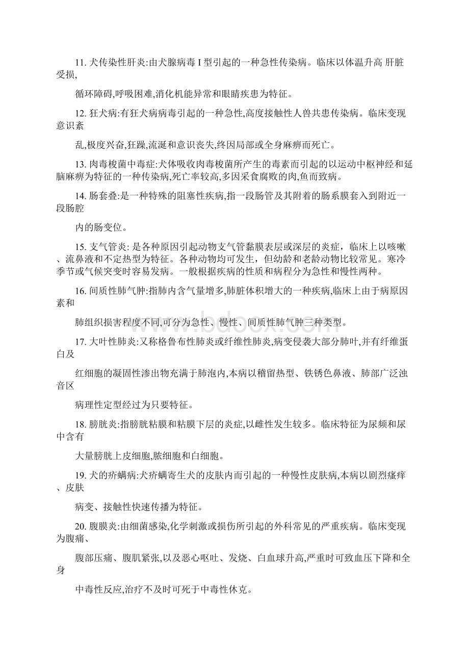 特种经济动物疾病防治自考资料.docx_第2页