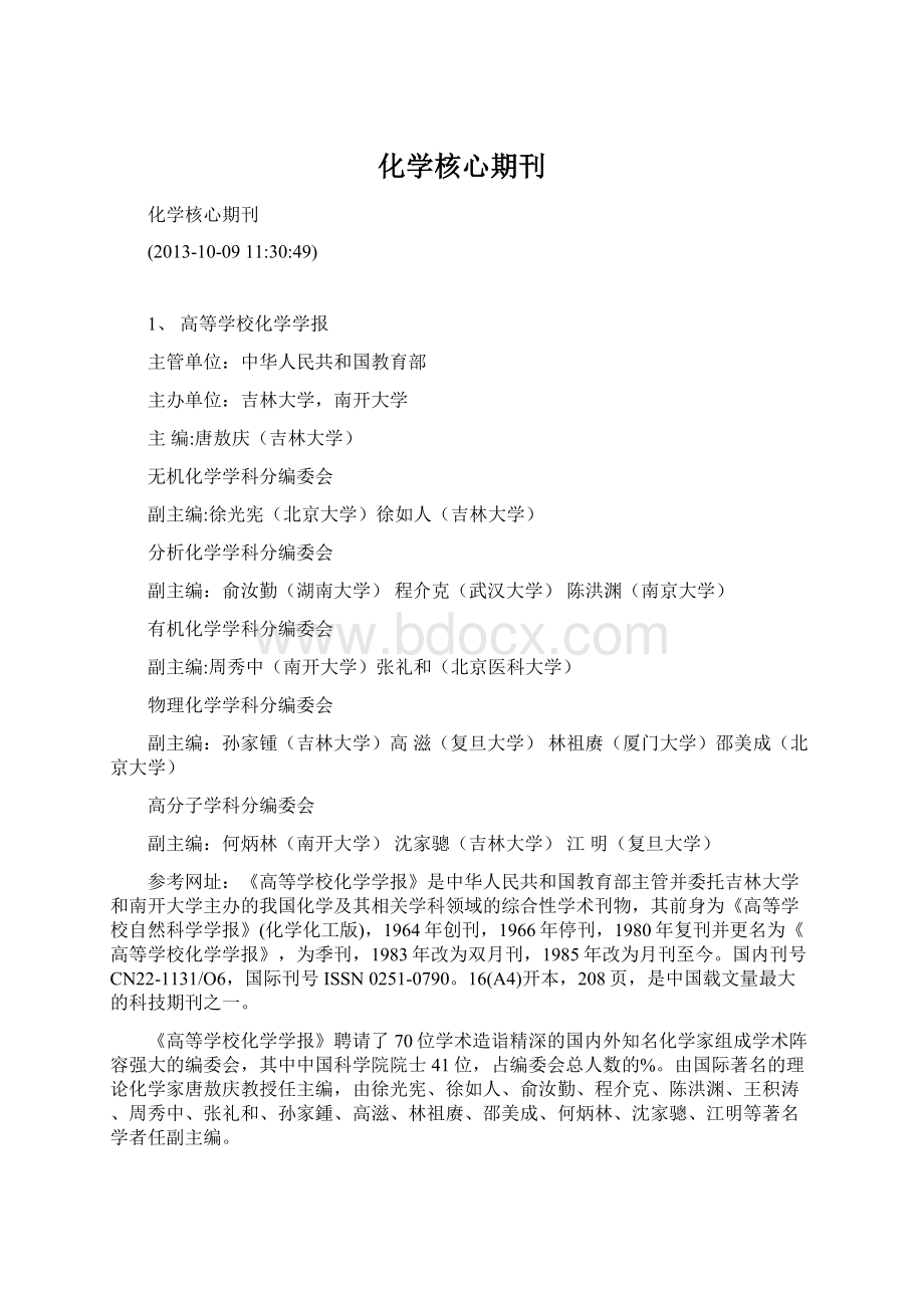 化学核心期刊.docx