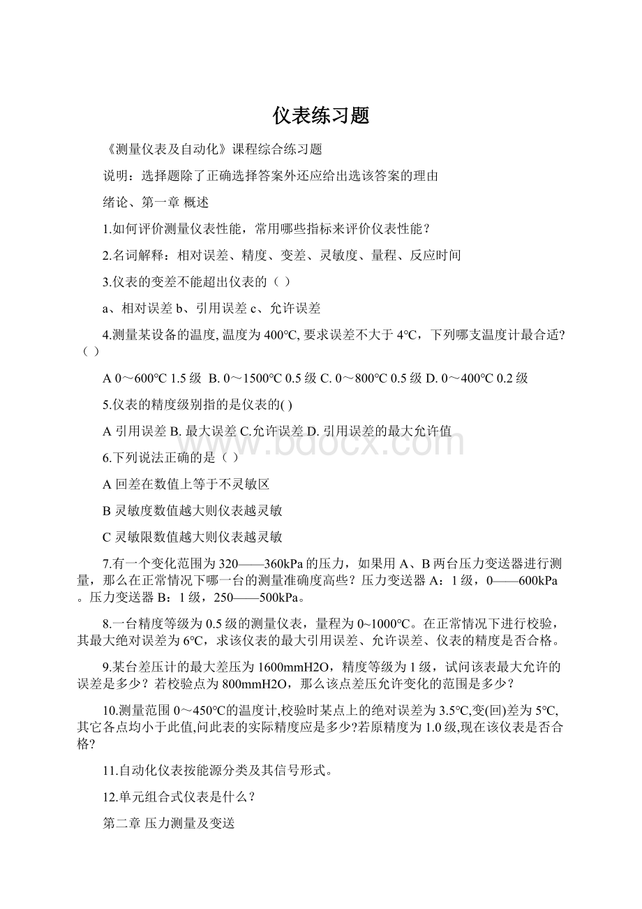 仪表练习题.docx_第1页