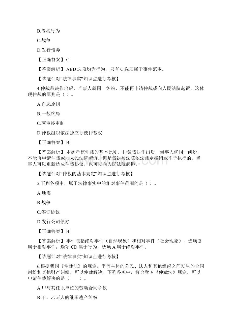 资格考试最新整理备考辅导初级经济法基础习题班第一章练习题.docx_第2页