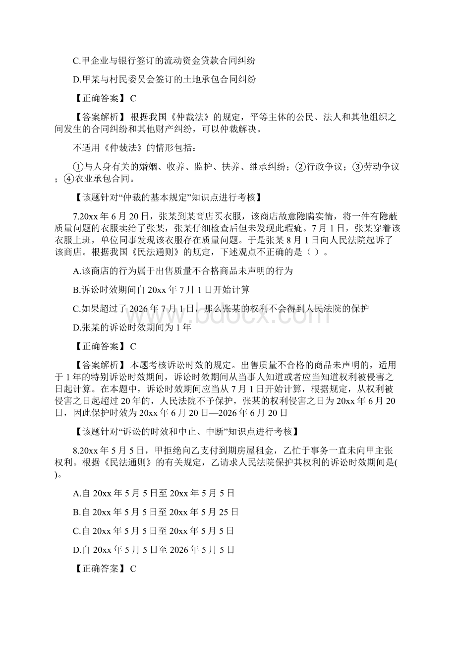 资格考试最新整理备考辅导初级经济法基础习题班第一章练习题.docx_第3页