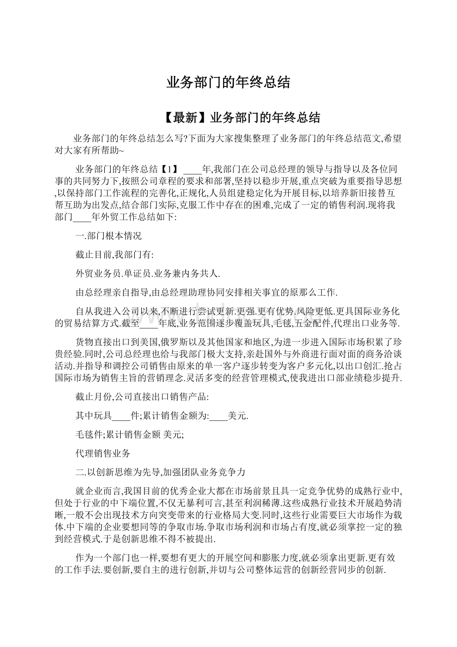 业务部门的年终总结.docx_第1页