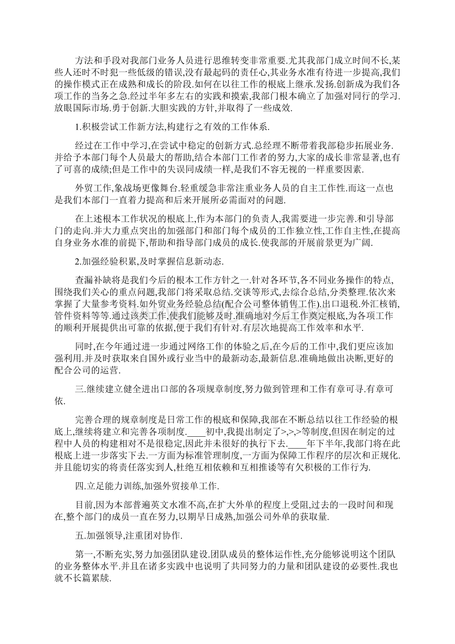 业务部门的年终总结.docx_第2页