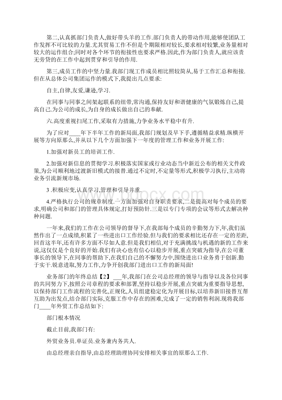 业务部门的年终总结.docx_第3页