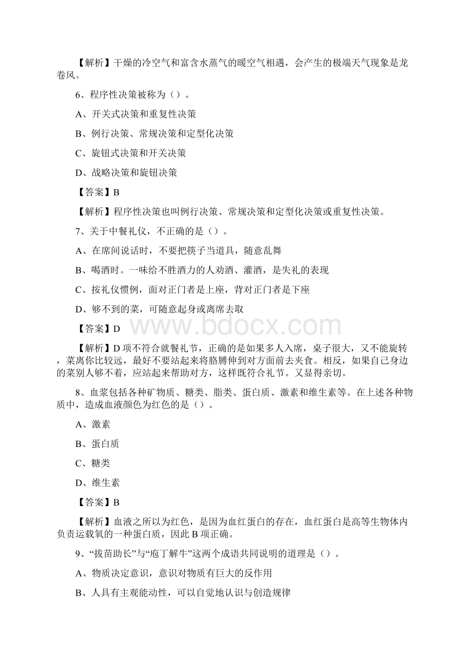 上半年上海市徐汇区城投集团招聘试题及解析.docx_第3页