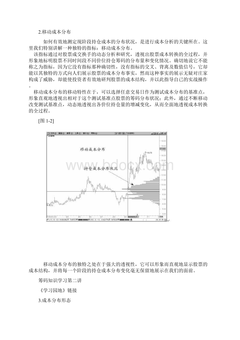 筹码实战技巧图解10讲.docx_第2页