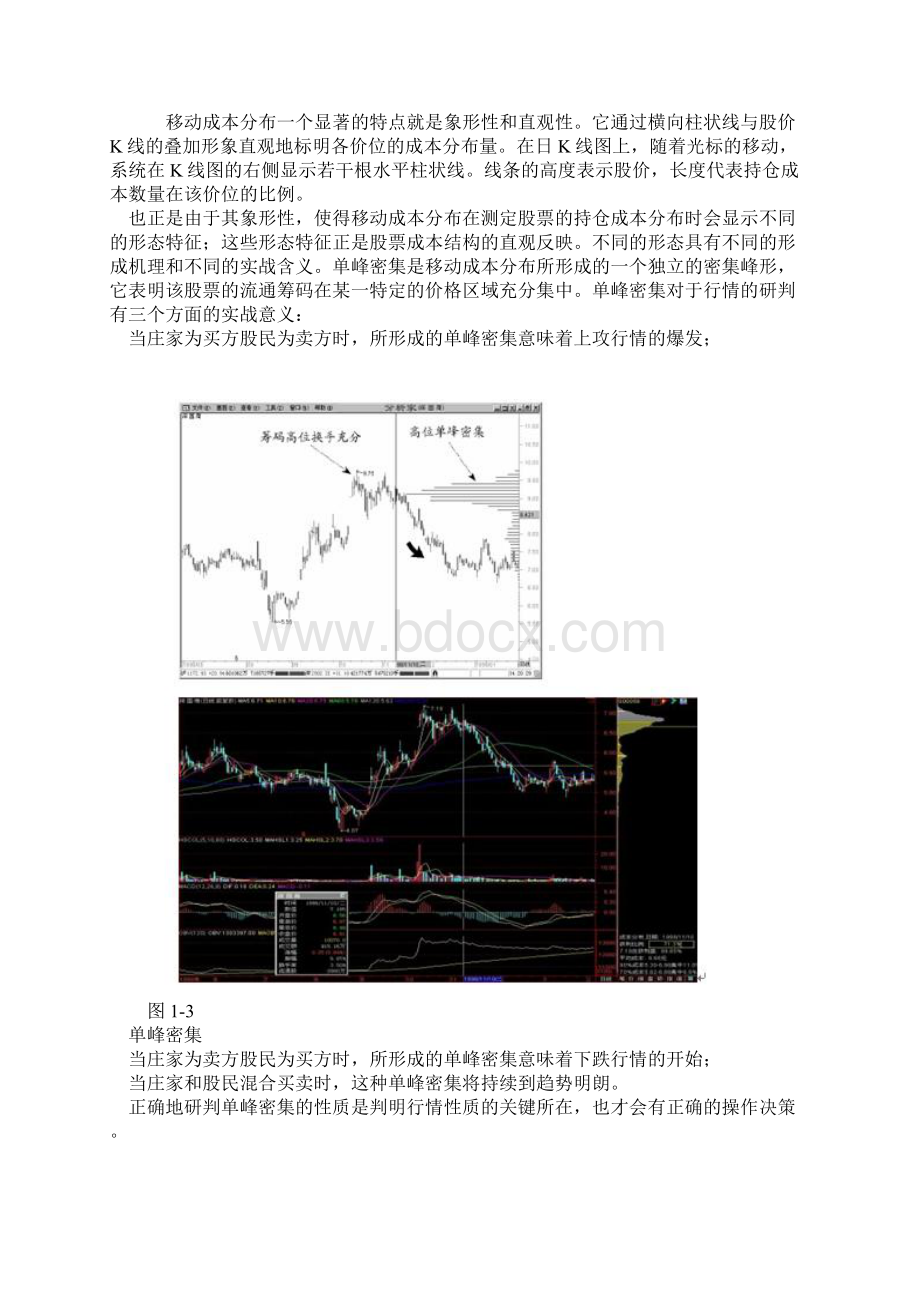 筹码实战技巧图解10讲.docx_第3页