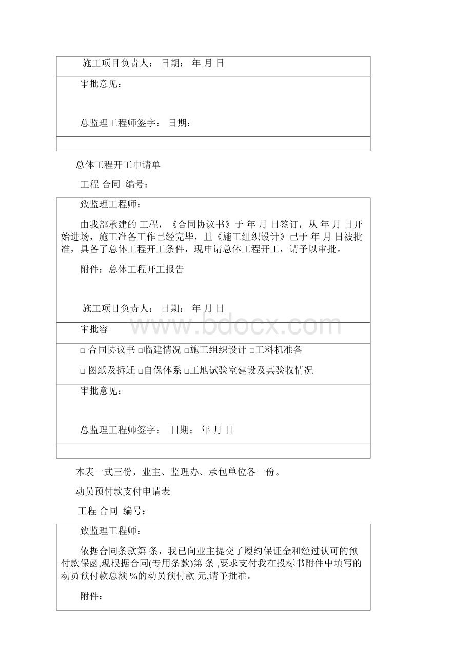 工程施工组织设计方案审批单.docx_第2页