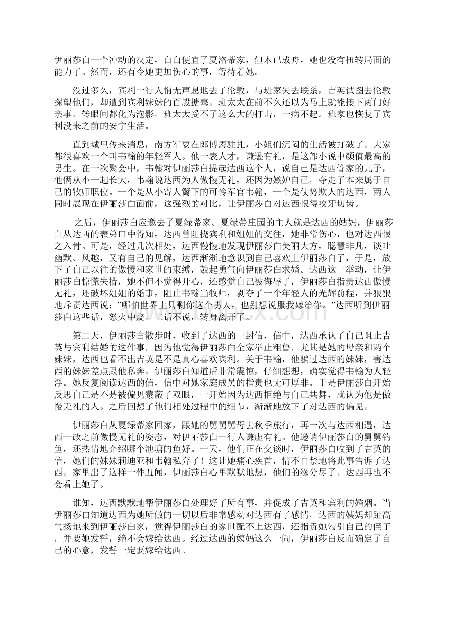 《傲慢与偏见》精髓.docx_第3页