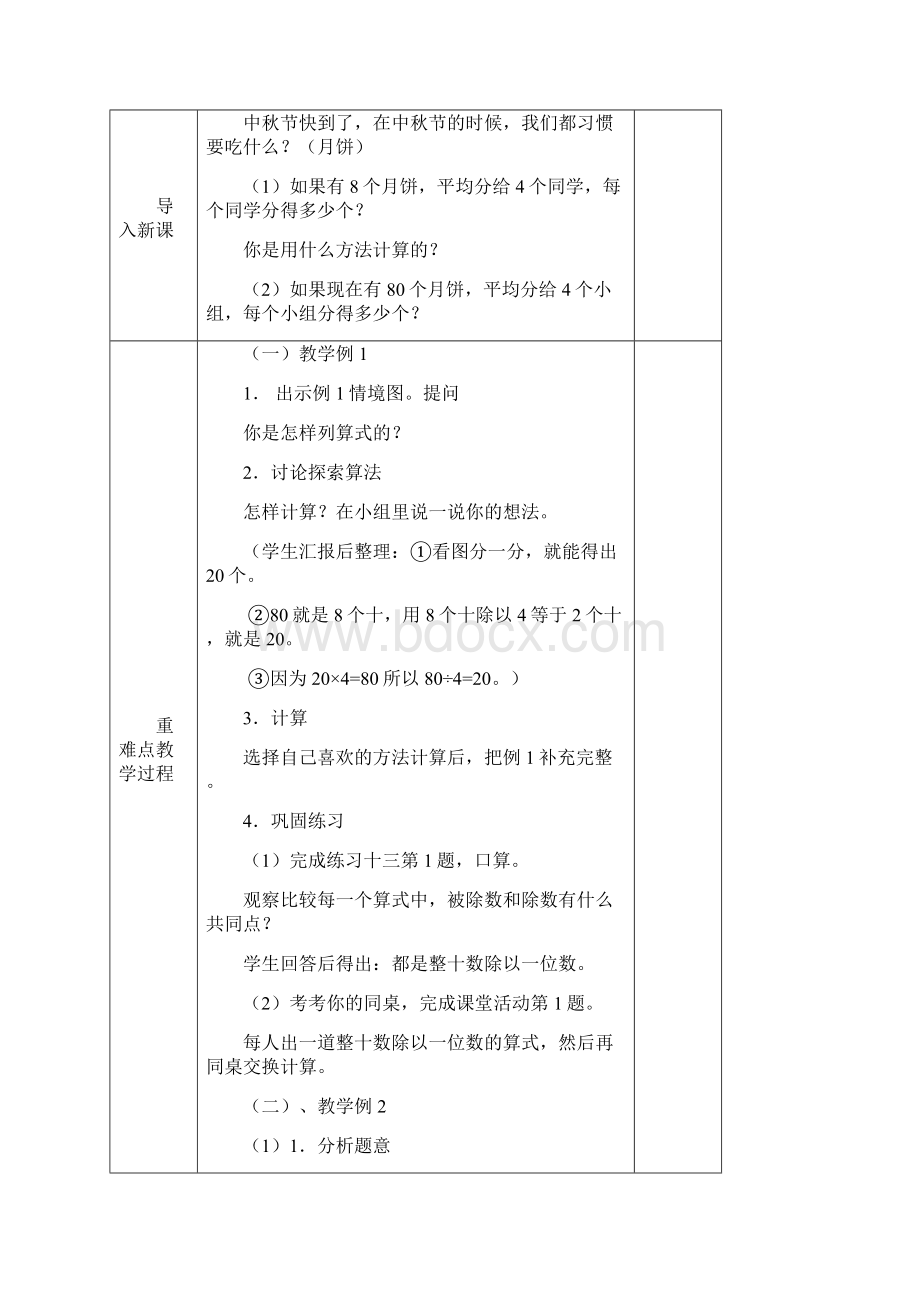 西师版小学三年级上册数学第五单元两位数除以一位数除法.docx_第2页