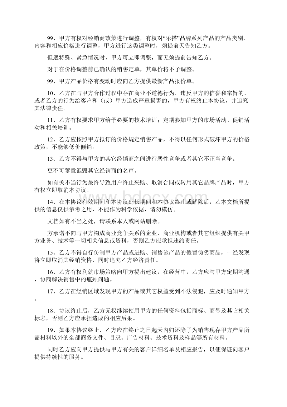 最新经销商合作协议书范本样本.docx_第2页