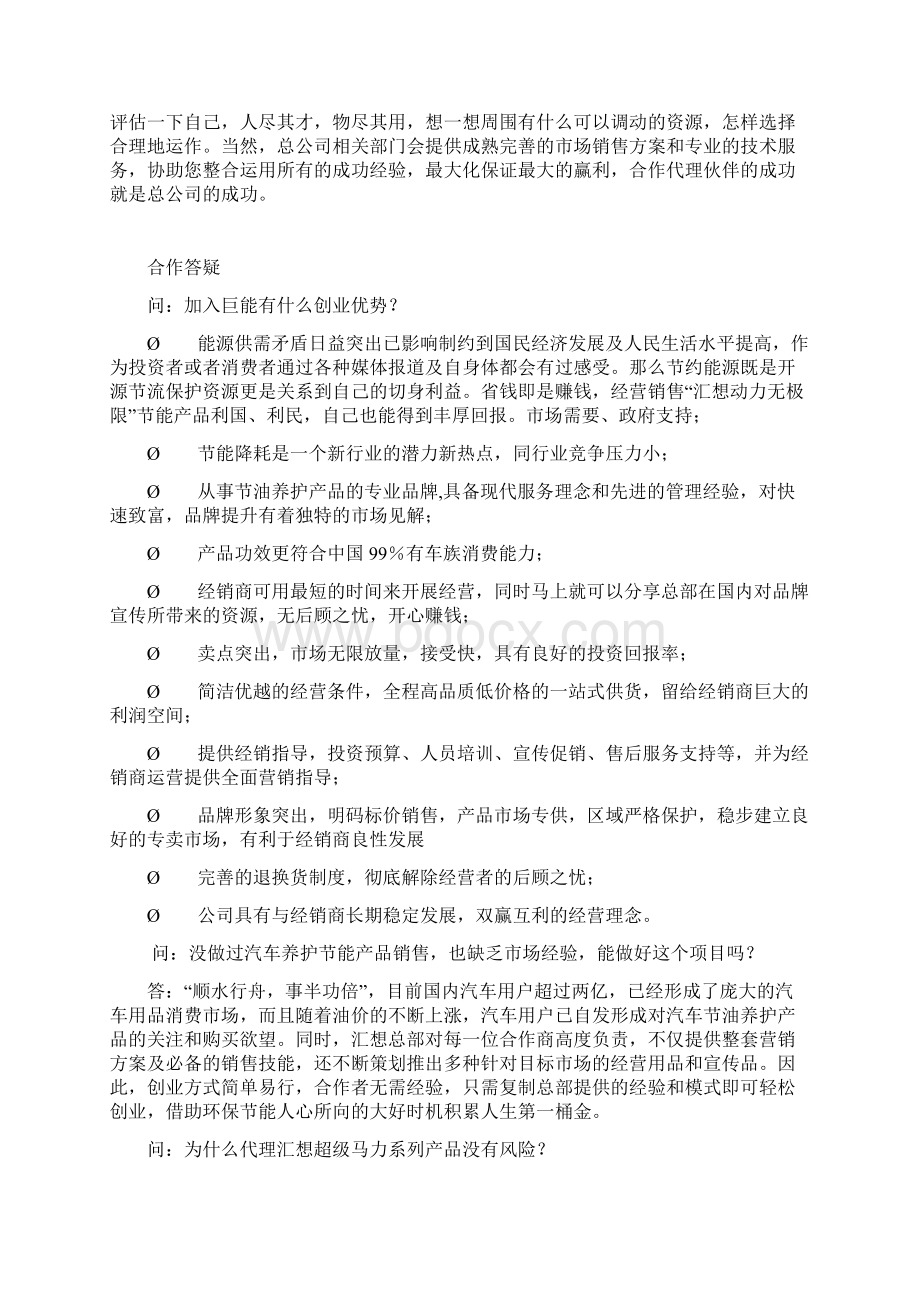 安徽巨能汽车用品超级马力产品招商加盟.docx_第2页