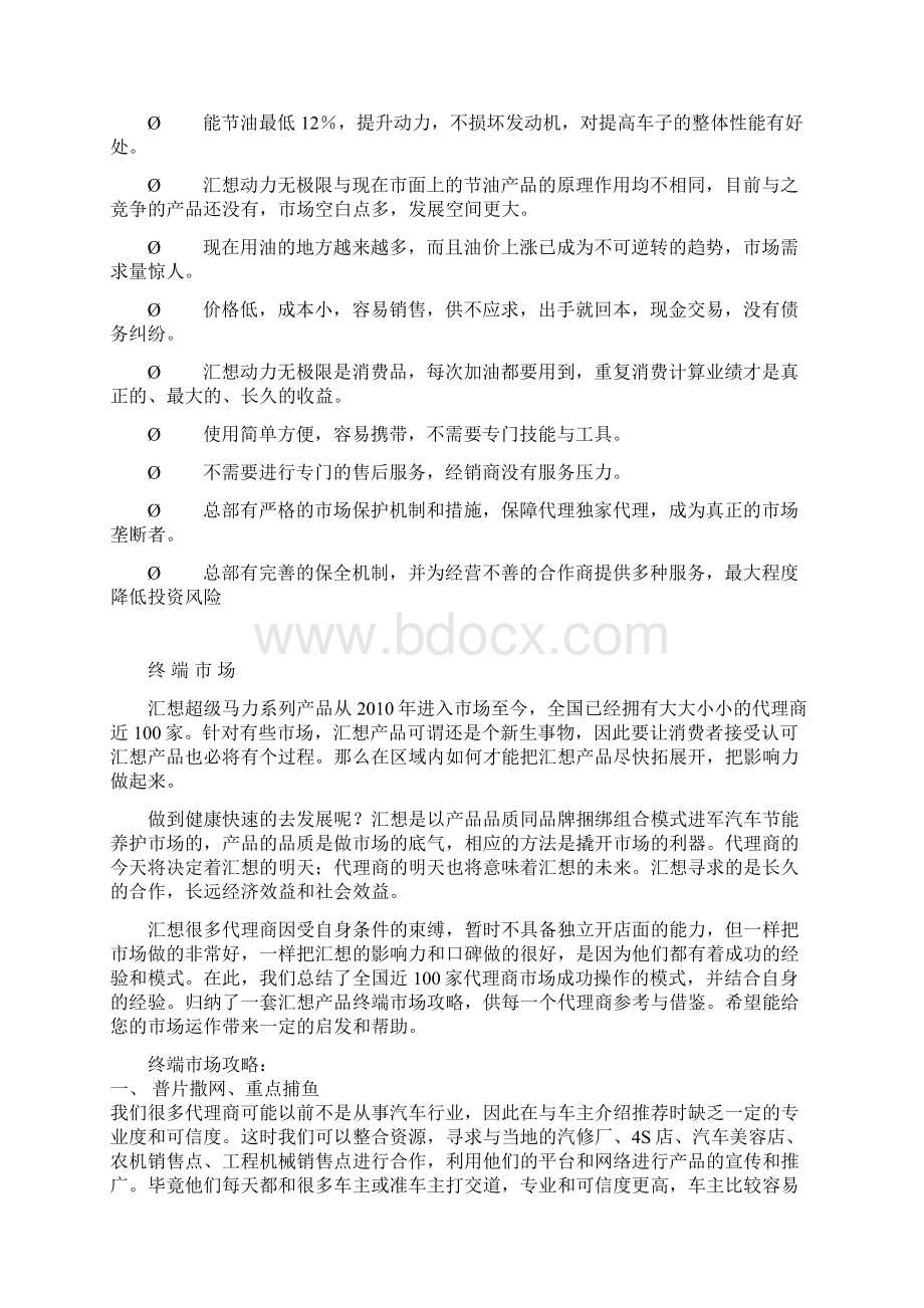 安徽巨能汽车用品超级马力产品招商加盟.docx_第3页