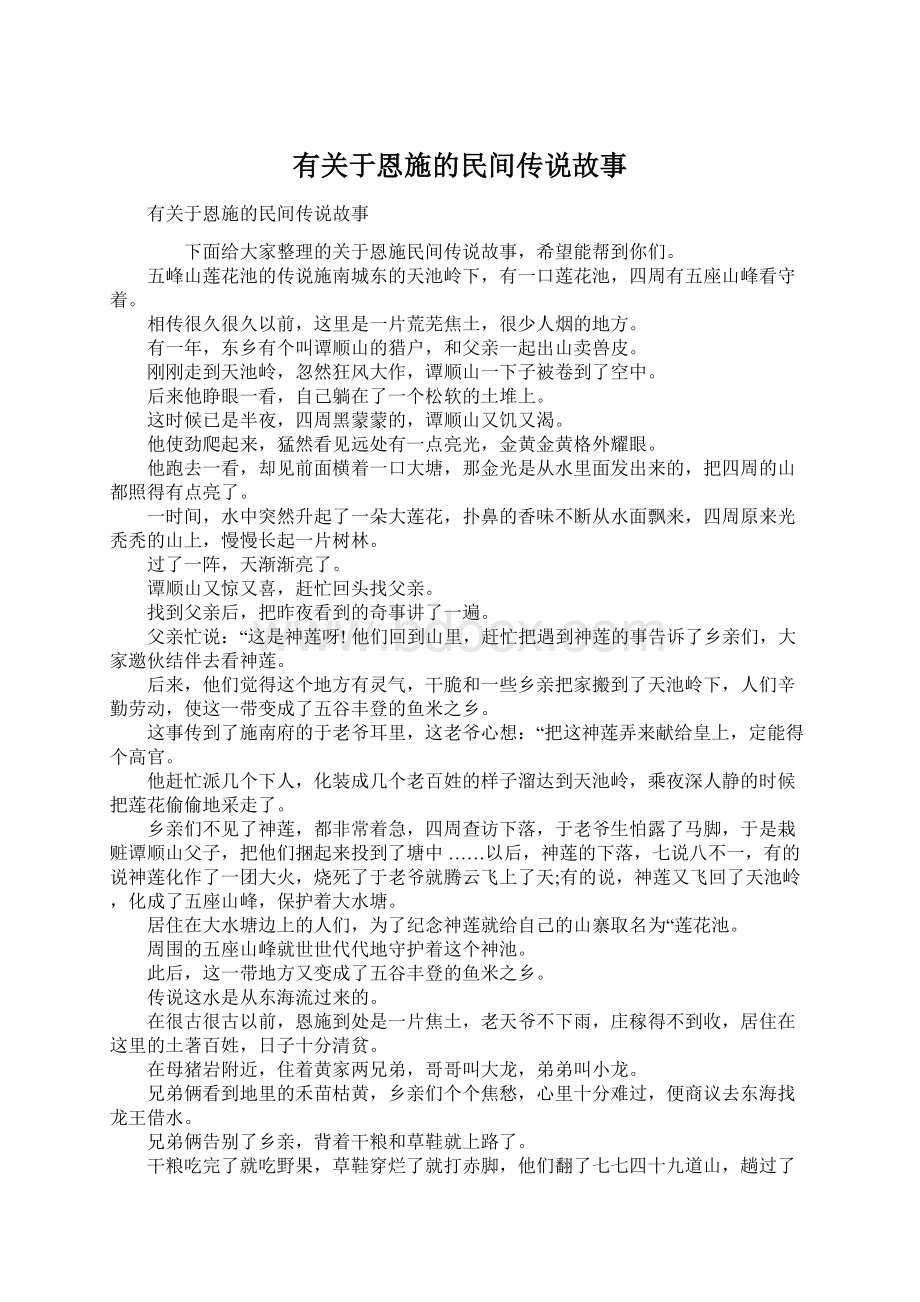 有关于恩施的民间传说故事.docx