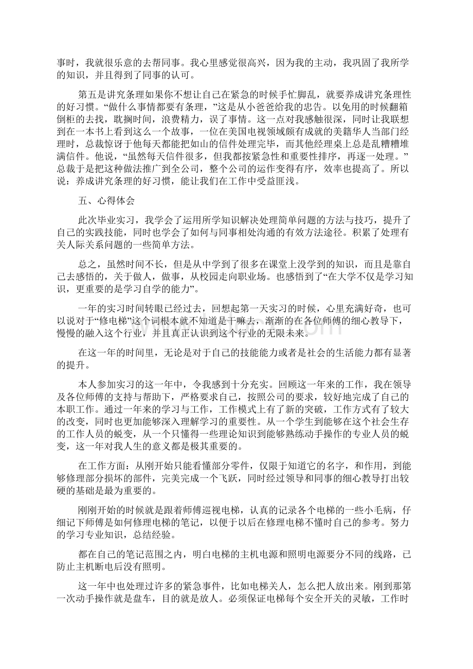 机械工程系顶岗实习报告.docx_第3页